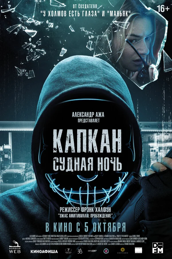 Капкан: Судная ночь сериал 2022 смотреть онлайн бесплатно в хорошем качестве HD